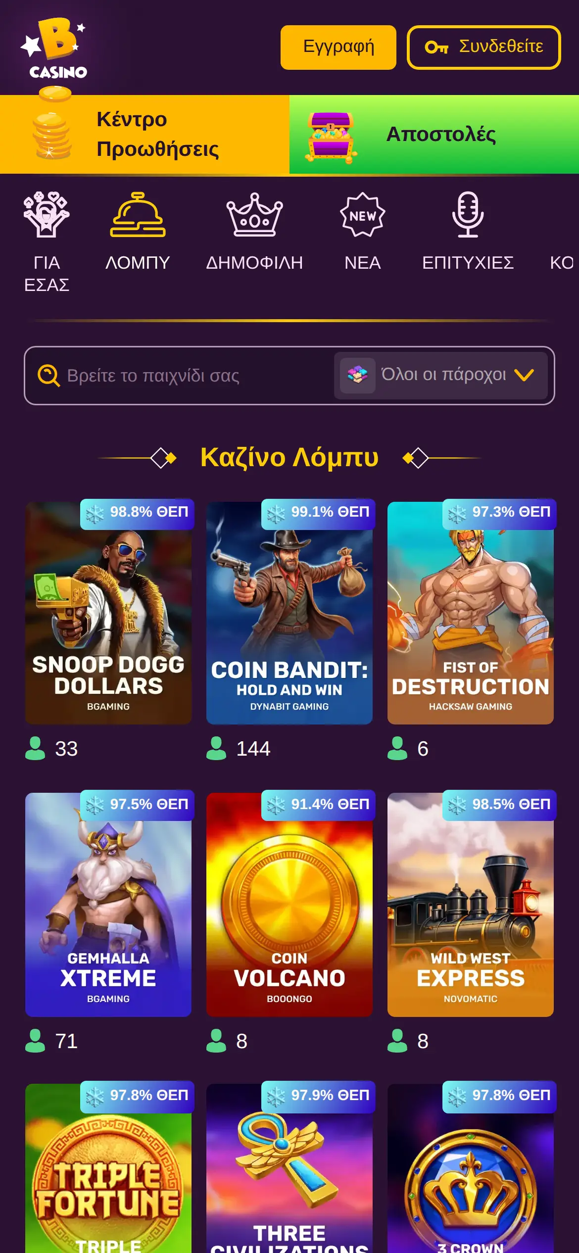 Το λόμπι φρουτακιών του Bizzo Casino στα ελληνικά σε κινητό, με το λογότυπο της μάρκας στο πάνω μέρος: πλέγμα τίτλων «Προτείνεται για εσάς» με ένδειξη ΘΕΠ, τον πάροχο κάτω από κάθε παιχνίδι και τον αριθμό ενεργών παικτών