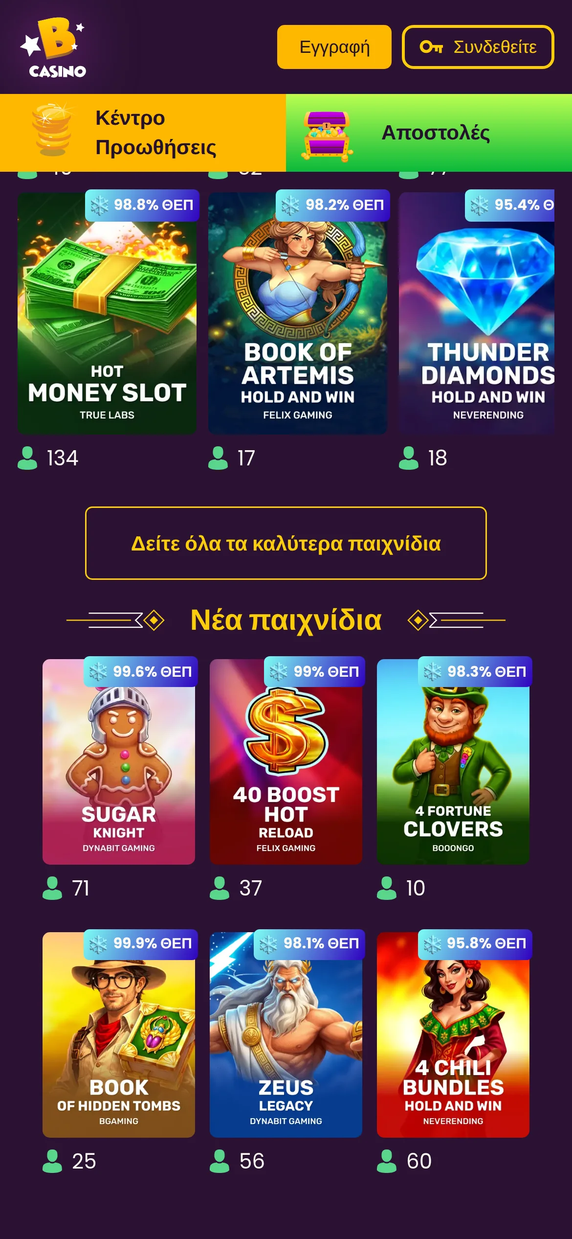 Το λόμπι του Bizzo Casino στα ελληνικά: ενότητα «Νέα παιχνίδια» σε πλέγμα, με ένδειξη ΘΕΠ, τον πάροχο και τον αριθμό παικτών σε κάθε τίτλο