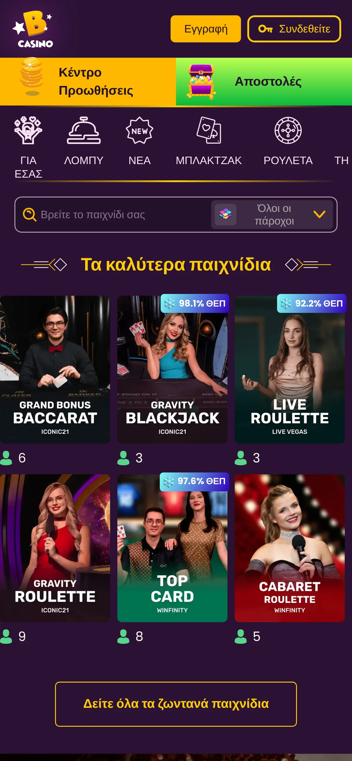 Η ενότητα ζωντανού καζίνο του Bizzo Casino στα ελληνικά σε κινητό, με το λογότυπο της μάρκας στο πάνω μέρος: τραπέζια Grand Bonus Baccarat και Gravity Blackjack της Iconic21 και Live Roulette της Live Vegas, με ένδειξη ΘΕΠ και τον αριθμό παικτών σε κάθε τραπέζι