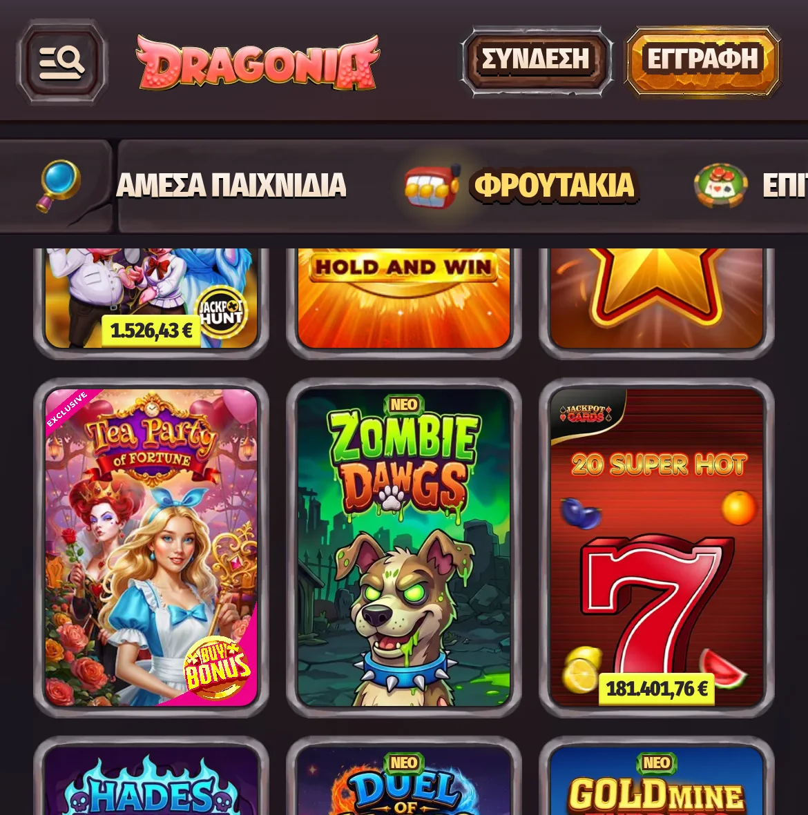 Κατηγορία φρουτάκια στο Dragonia με φίλτρα και πλέγμα τίτλων