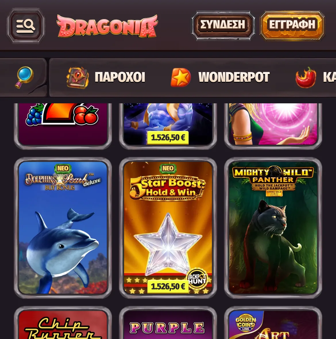 Ενότητα jackpots στο Dragonia