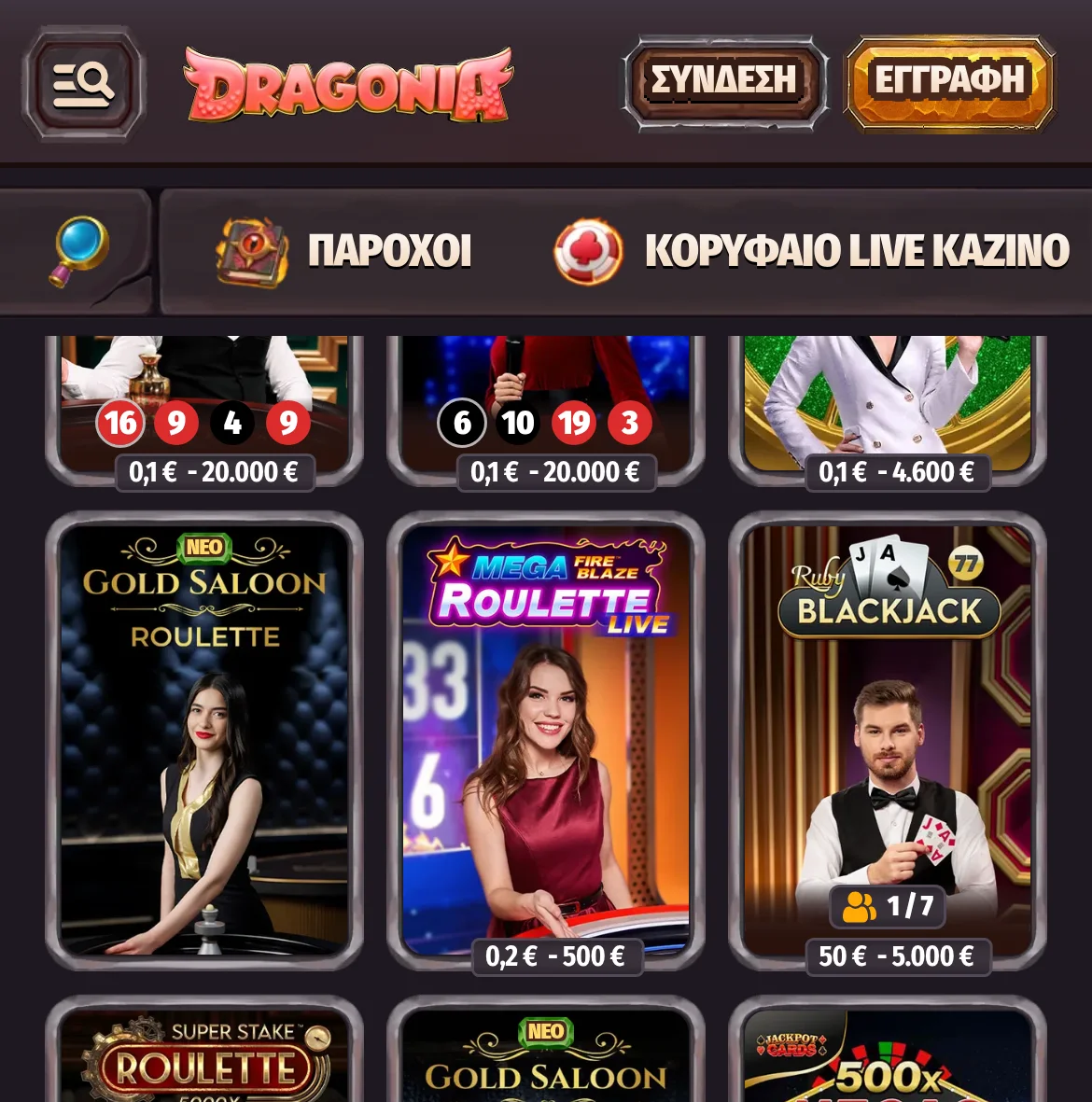 Ζωντανό καζίνο Dragonia με τραπέζια ρουλέτας και μπλάκτζακ