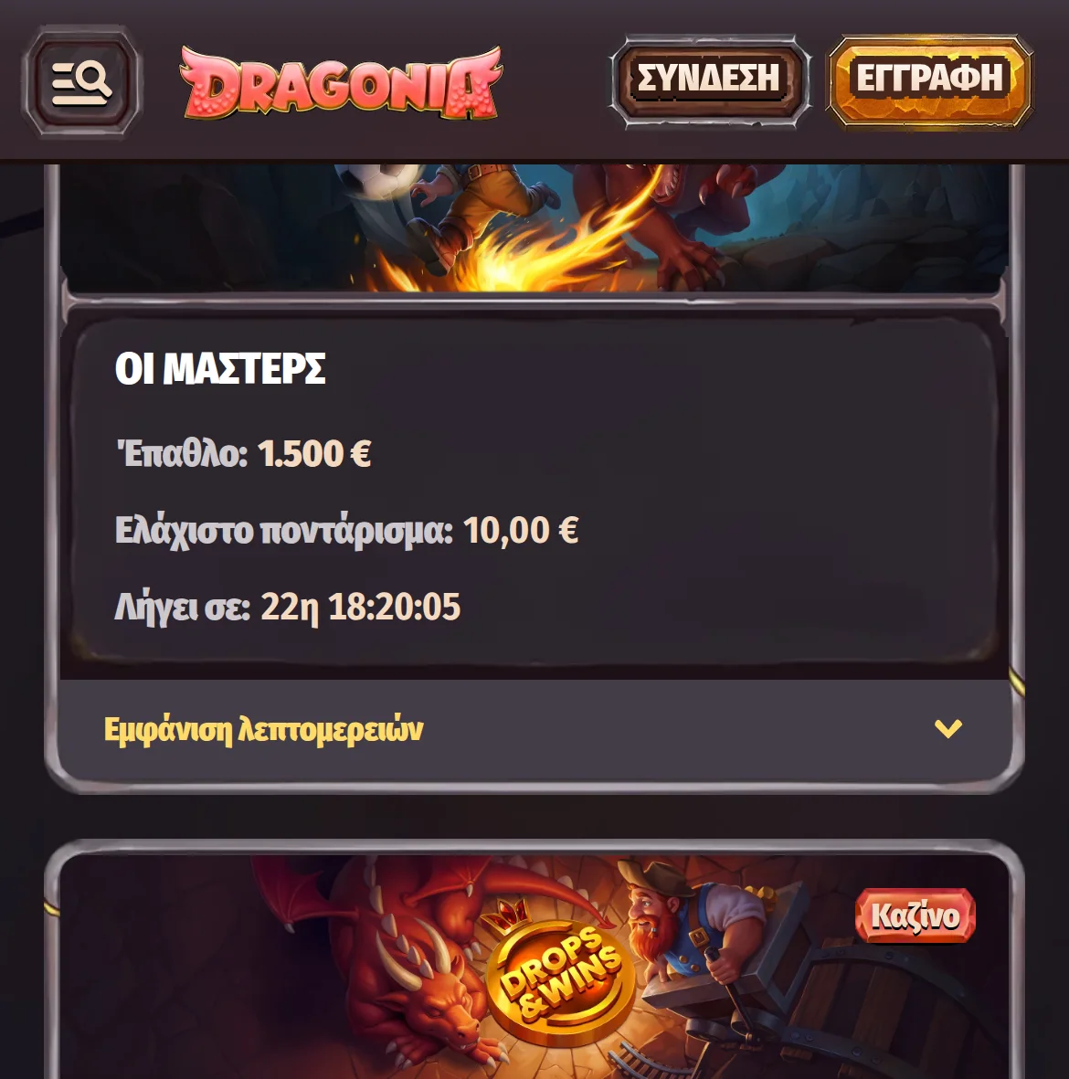 Τουρνουά και προκλήσεις στο Dragonia