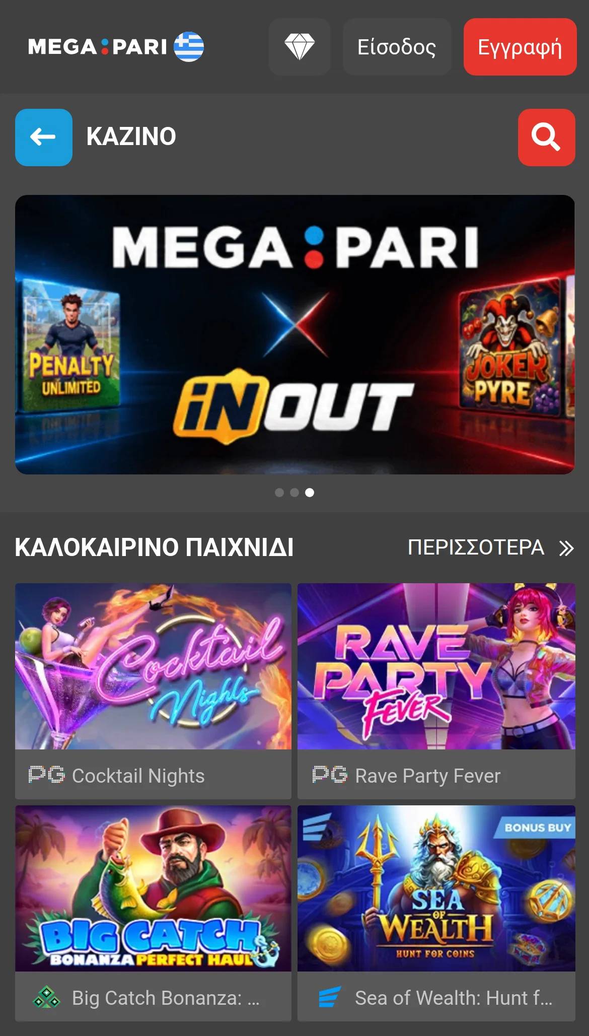Η ενότητα καζίνο της Megapari στην έκδοση για κινητά, στα ελληνικά και με ελληνική σημαία στο μενού: η σειρά «ΚΑΛΟΚΑΙΡΙΝΟ ΠΑΙΧΝΙΔΙ» με τους τίτλους Cocktail Nights, Rave Party Fever, Big Catch Bonanza και Sea of Wealth, με τον πάροχο κάθε παιχνιδιού
