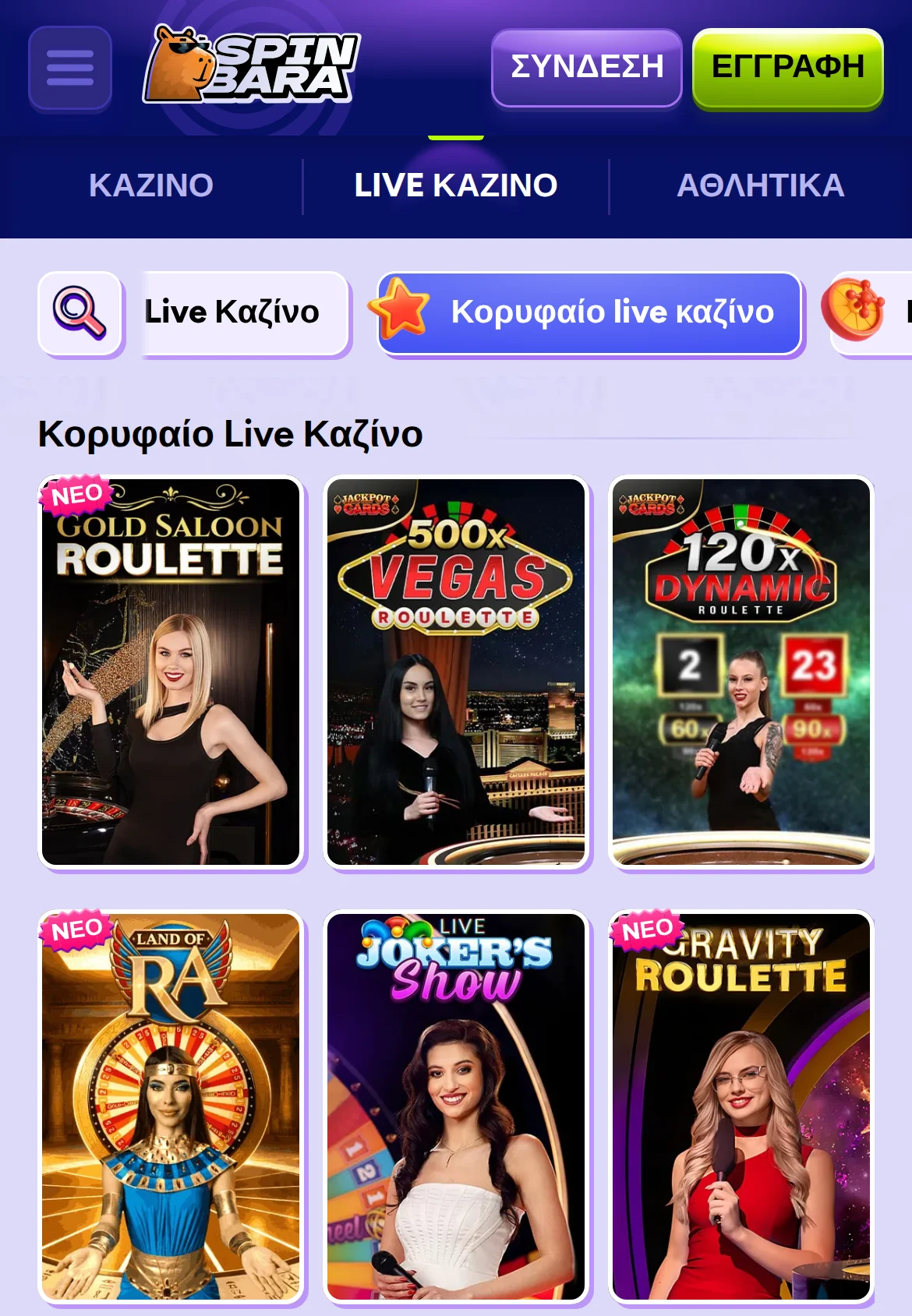 Η κατηγορία «Κορυφαίο Live Καζίνο» της Spinbara στα ελληνικά σε κινητό, με την καρτέλα Live Καζίνο ενεργή και τα τραπέζια Gold Saloon Roulette, 500x Vegas Roulette, 120x Dynamic Roulette, Land of Ra, Live Joker's Show και Gravity Roulette