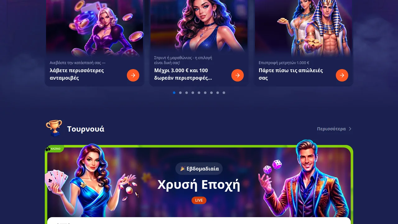 Η σελίδα προσφορών της Vulkan Vegas στα ελληνικά: κάρτες προωθήσεων και η ενότητα Τουρνουά