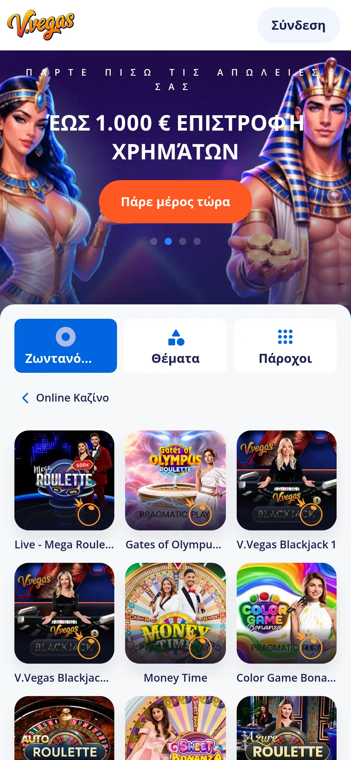 Το ζωντανό καζίνο της Vulkan Vegas σε κινητό: Mega Roulette, V.Vegas Blackjack και Money Time