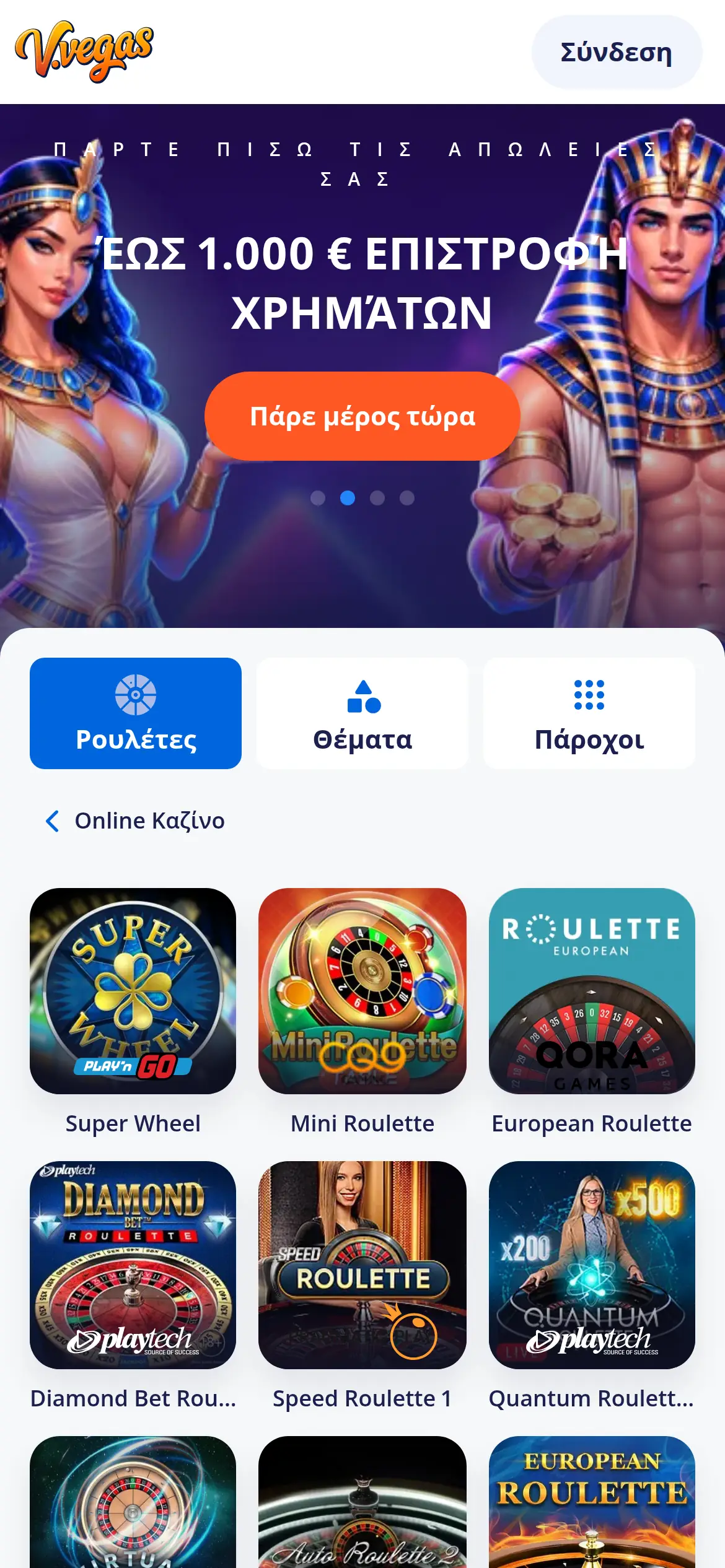 Η κατηγορία ρουλέτας της Vulkan Vegas σε κινητό: Super Wheel, Mini και European Roulette