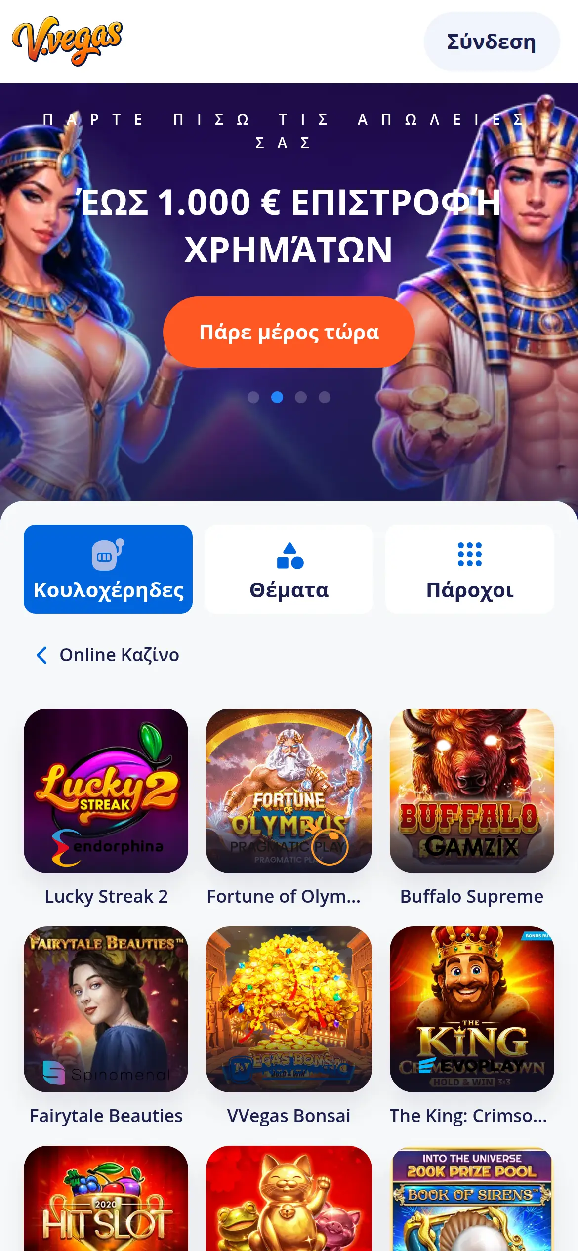 Η ενότητα κουλοχέρηδες της Vulkan Vegas σε κινητό: πλέγμα τίτλων με ονόματα και παρόχους