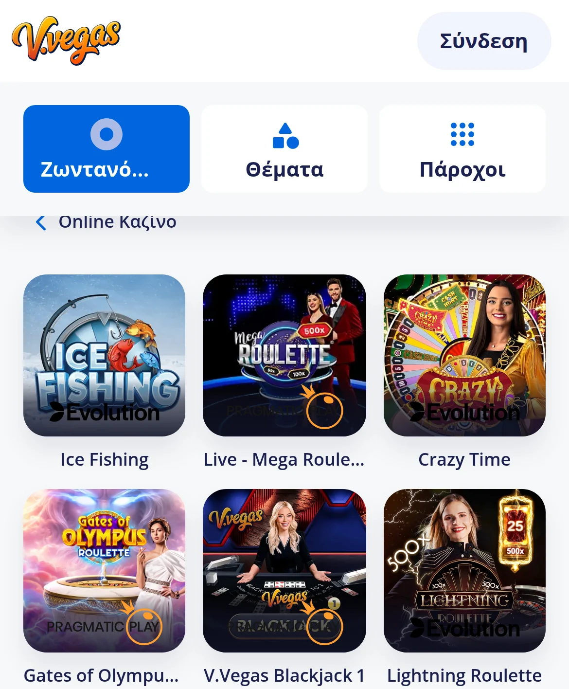 Η κατηγορία ζωντανού καζίνο της Vulkan Vegas στα ελληνικά σε κινητό, με την καρτέλα «Ζωντανό Καζίνο» ενεργή και έξι τραπέζια με το όνομά τους: Ice Fishing, Live - Mega Roulette, Crazy Time, Gates of Olympus Roulette, V.Vegas Blackjack 1 και Lightning Roulette